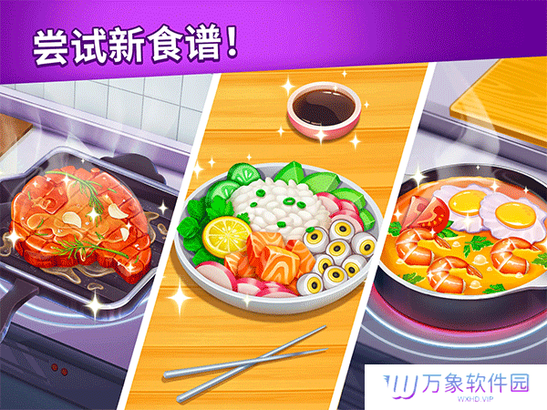烹饪日记安卓版