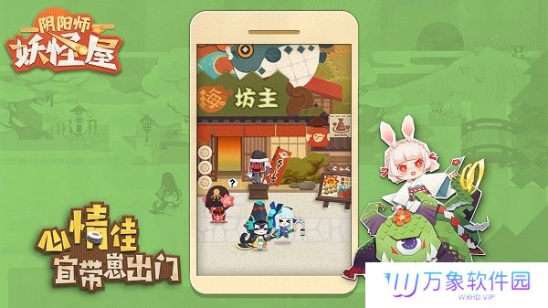 阴阳师妖怪屋