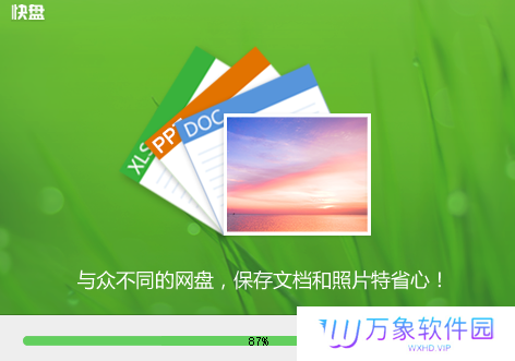 金山快盘最新版