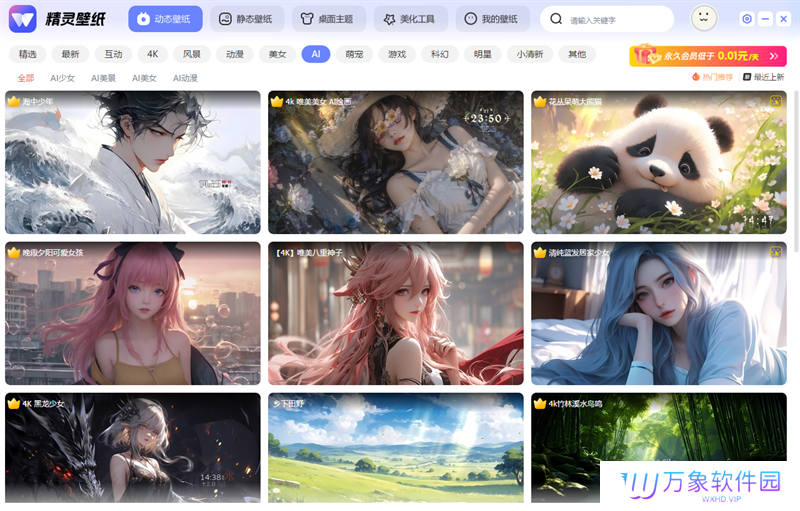 精灵动态壁纸纯享版