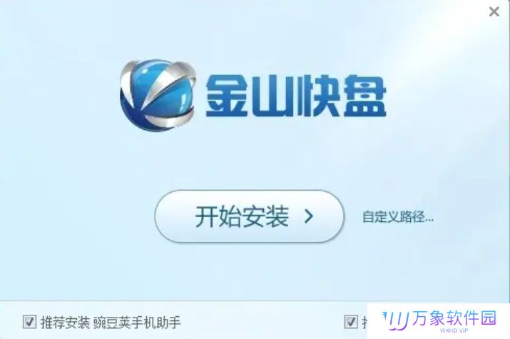 金山快盘最新版
