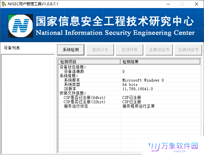 NISEC用户管理工具专业版