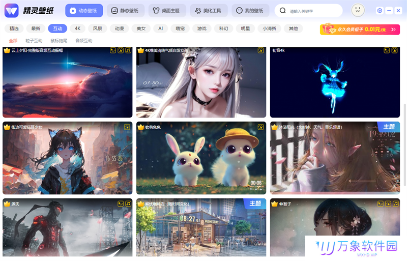 精灵动态壁纸纯享版