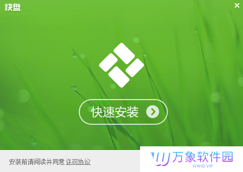 金山快盘最新版