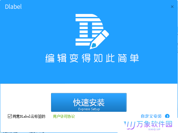 DLabel官方版