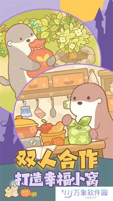 鼹鼠同行之森林之家