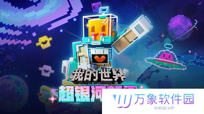 我的世界