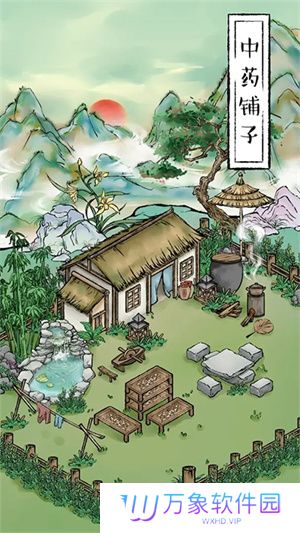 中药铺子