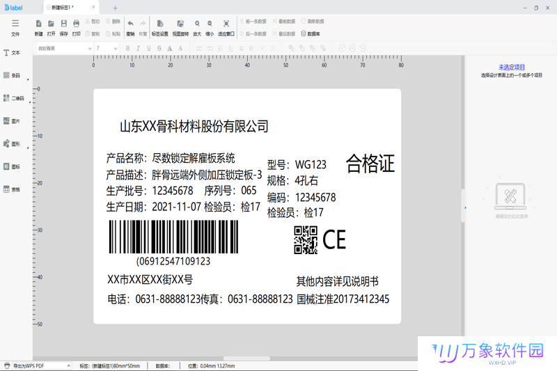 DLabel官方版
