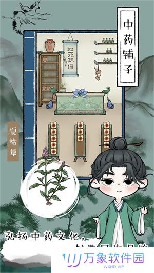 中药铺子