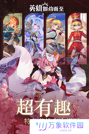 英雄如约而至