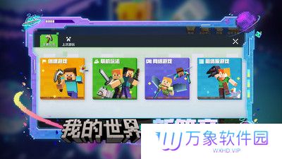 我的世界