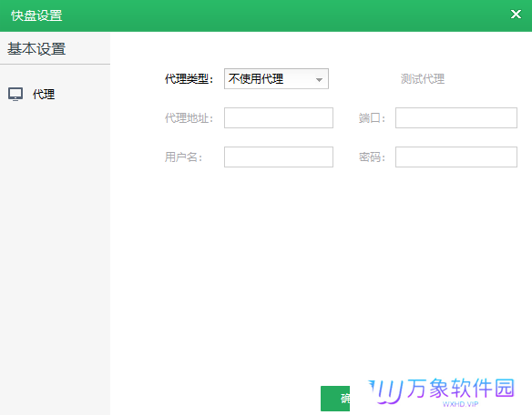金山快盘最新版