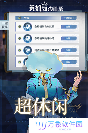 英雄如约而至