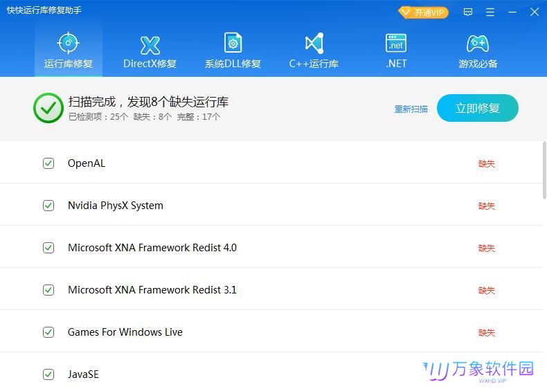 快快运行库修复助手优化版