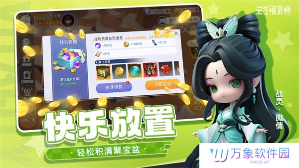 元气唤灵师