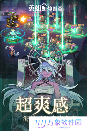 英雄如约而至