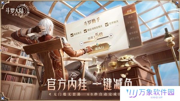 斗罗大陆逆转时空最新版