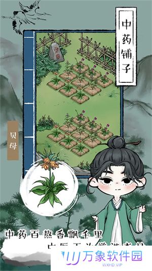 中药铺子