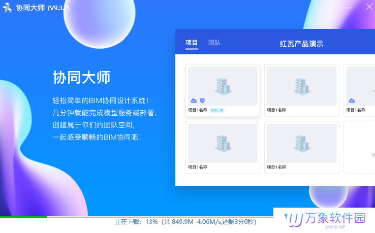 红瓦协同大师升级版
