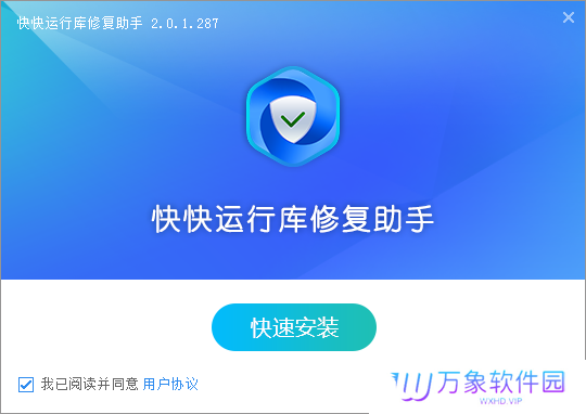 快快运行库修复助手优化版