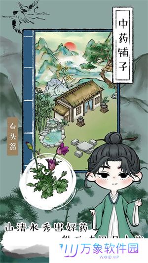 中药铺子