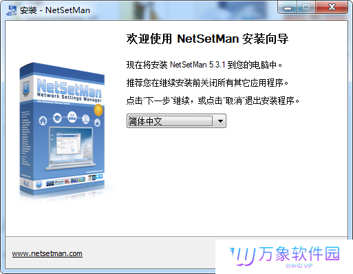 NetSetMan简体中文版