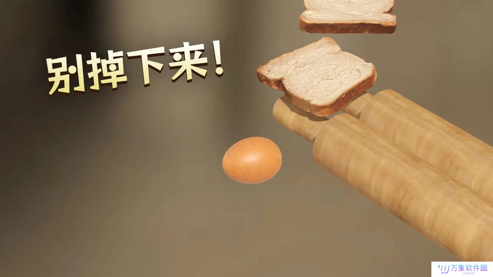 蛋之旅