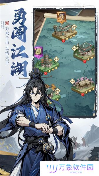 剑啸江湖