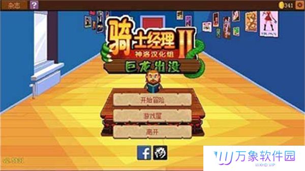 骑士经理2