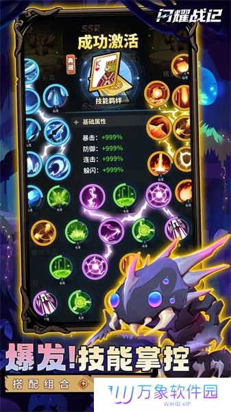 闪耀战记