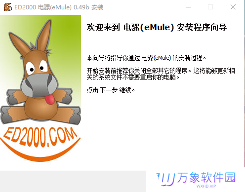 eMule极简版