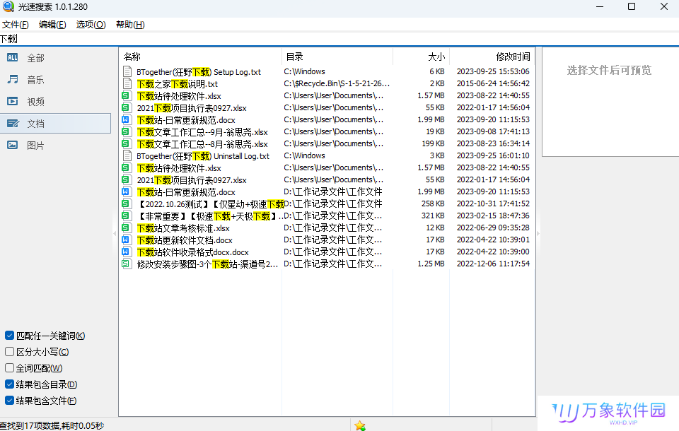盛大光速搜索桌面版