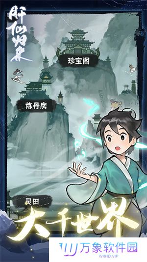 肝仙归来