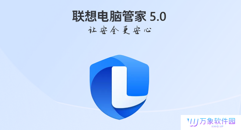 联想电脑管家全新版