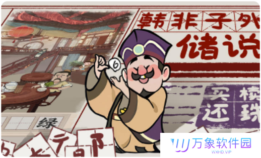 趣谜大物语