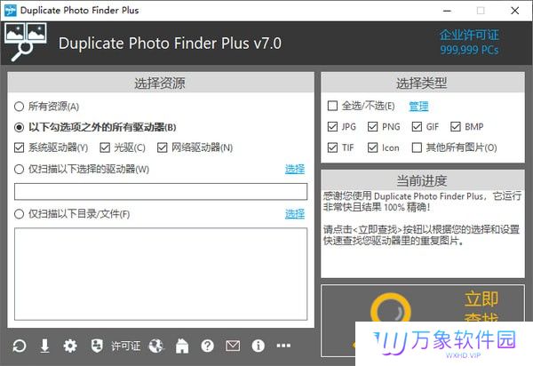 Duplicate Photo Finder桌面版