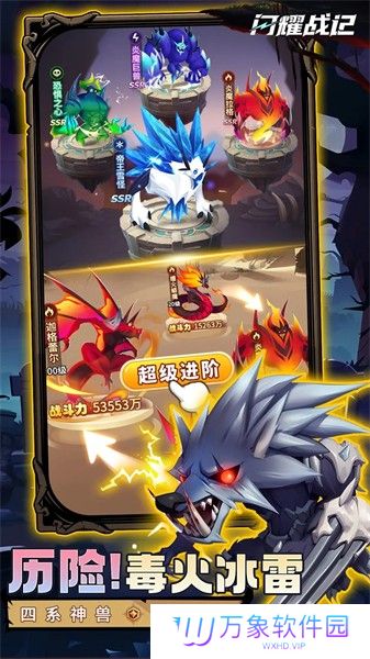 闪耀战记