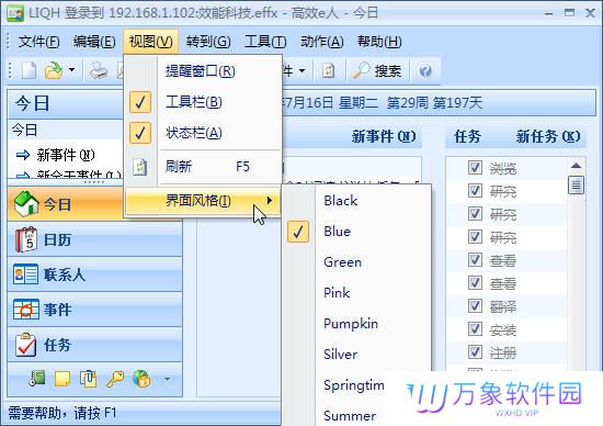 效能日程提醒电脑版