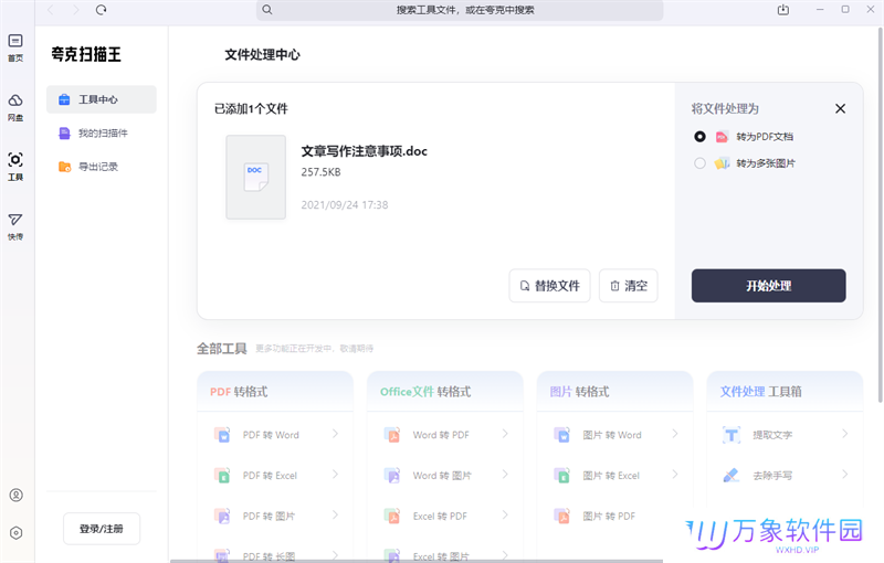 夸克扫描王全新版