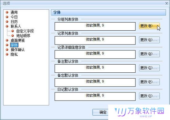 效能日程提醒电脑版