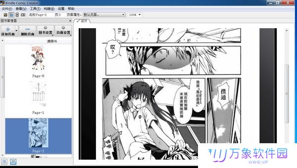 Kindle Comic Creator汉化版