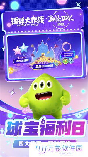 球球大作战最新版2024