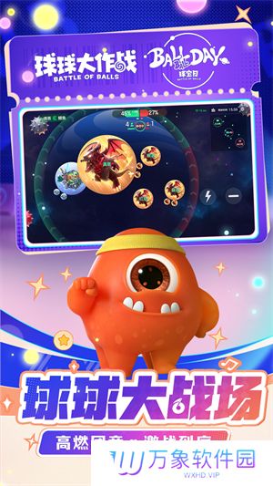 球球大作战最新版2024