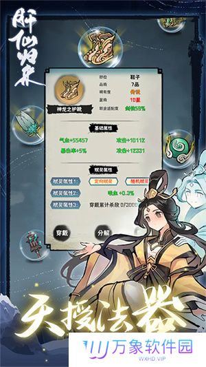 肝仙归来