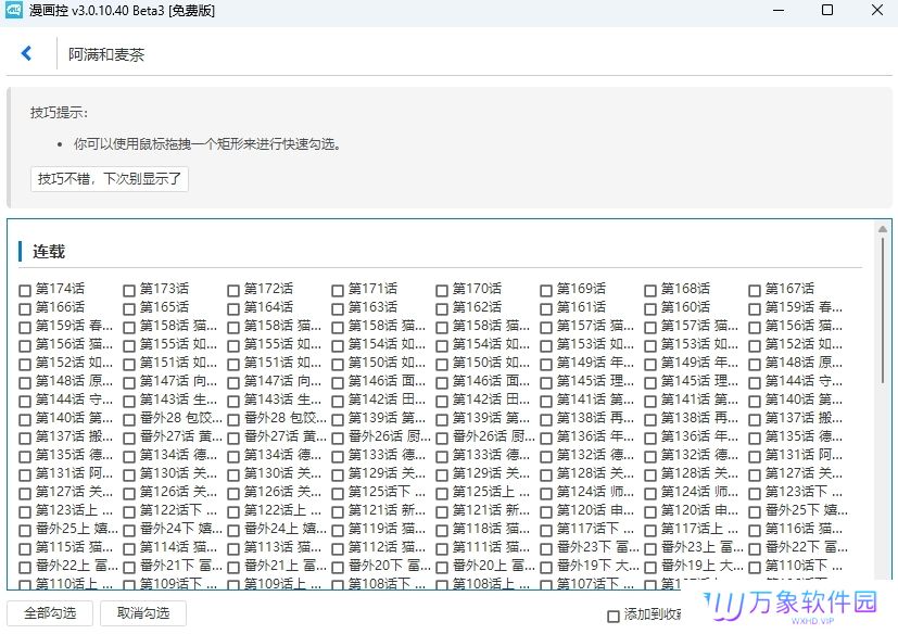 漫画控PC版