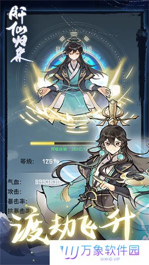肝仙归来