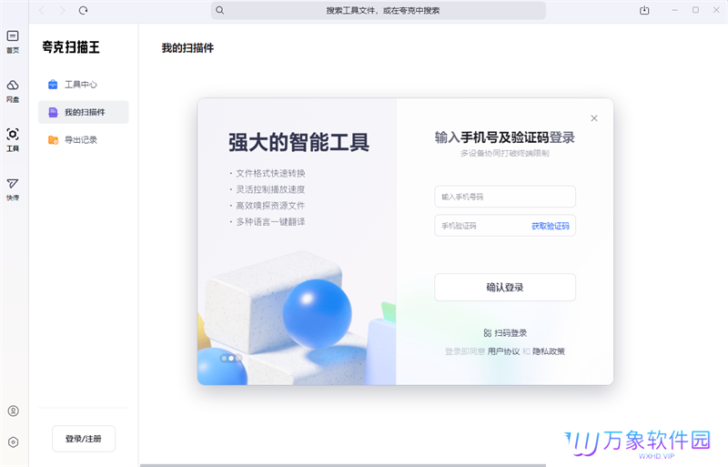 夸克扫描王全新版