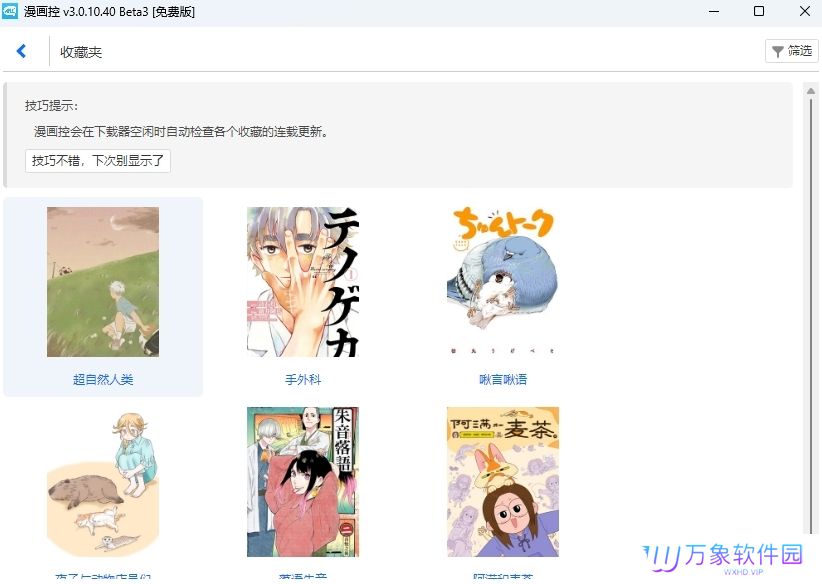漫画控PC版