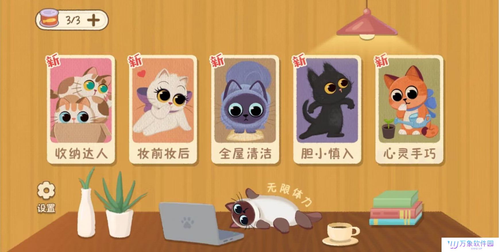 喵喵人生收纳达人